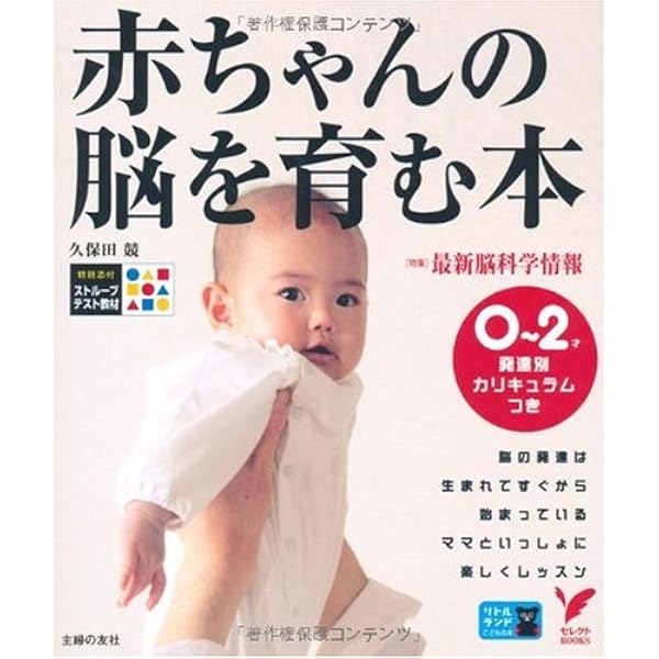 2‾3才からの脳を育む本―おうちで出来るカリキュラム満載 (セレクト